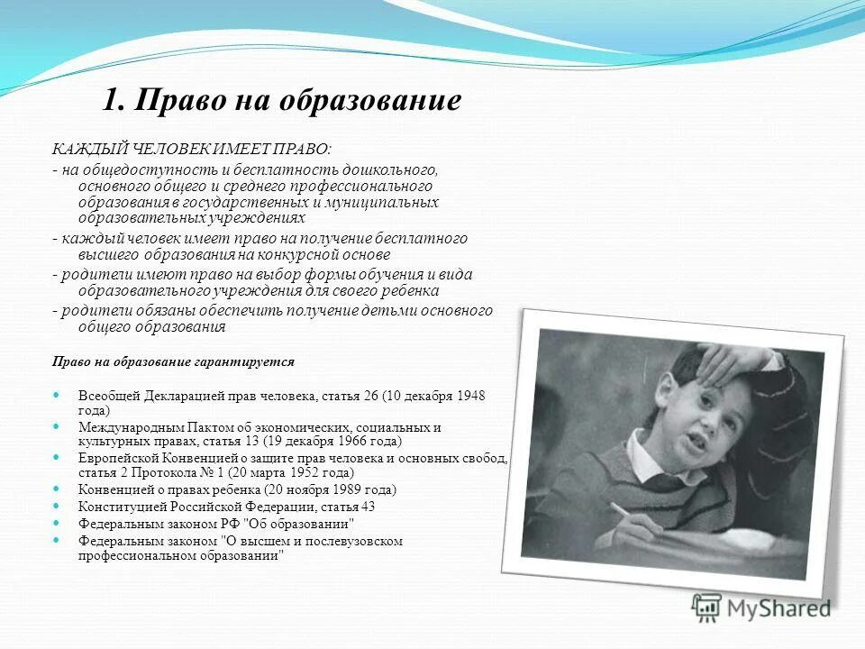 Как вы понимаете выражение общедоступность образования. Как вы понимаете выражение общедоступность образования