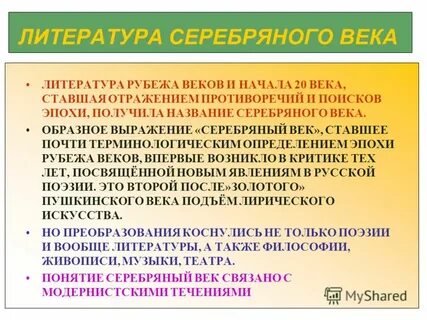 Рубеж веков в литературе
