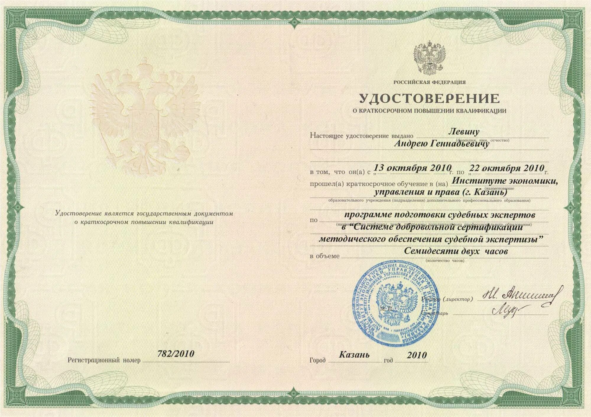 Судебная экспертиза повышение квалификации. Лицензии и сертификаты. Переподготовка экономика. Повышение квалификации судебных экспертов. Судебная экспертиза повышение квалификации.