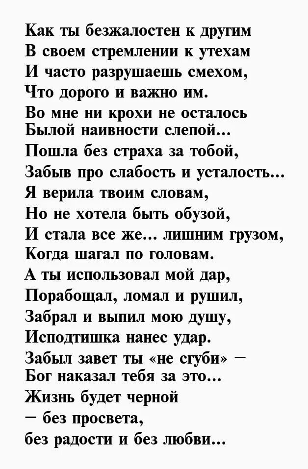 Стихи про измену. Стихи о измене любимого. Стихи про измену и предательство мужа. Стихи об измене мужчины. Читать измена ты нас предал