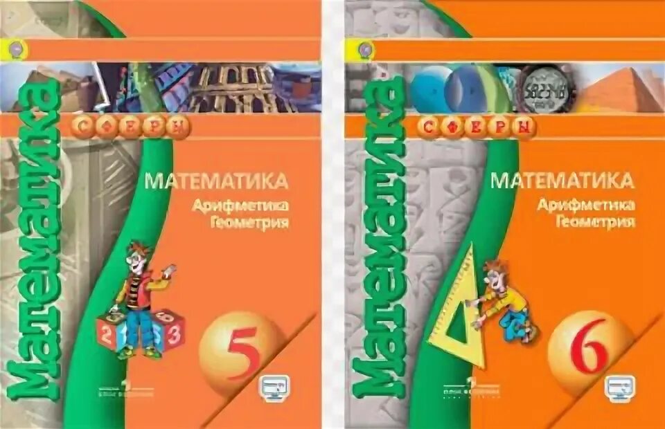 Е а бунимович 6. Учебник математики Бунимович 5. Математика сфера учебник. Учебник по математике 5 класс сферы. УМК сферы математика Бунимович.