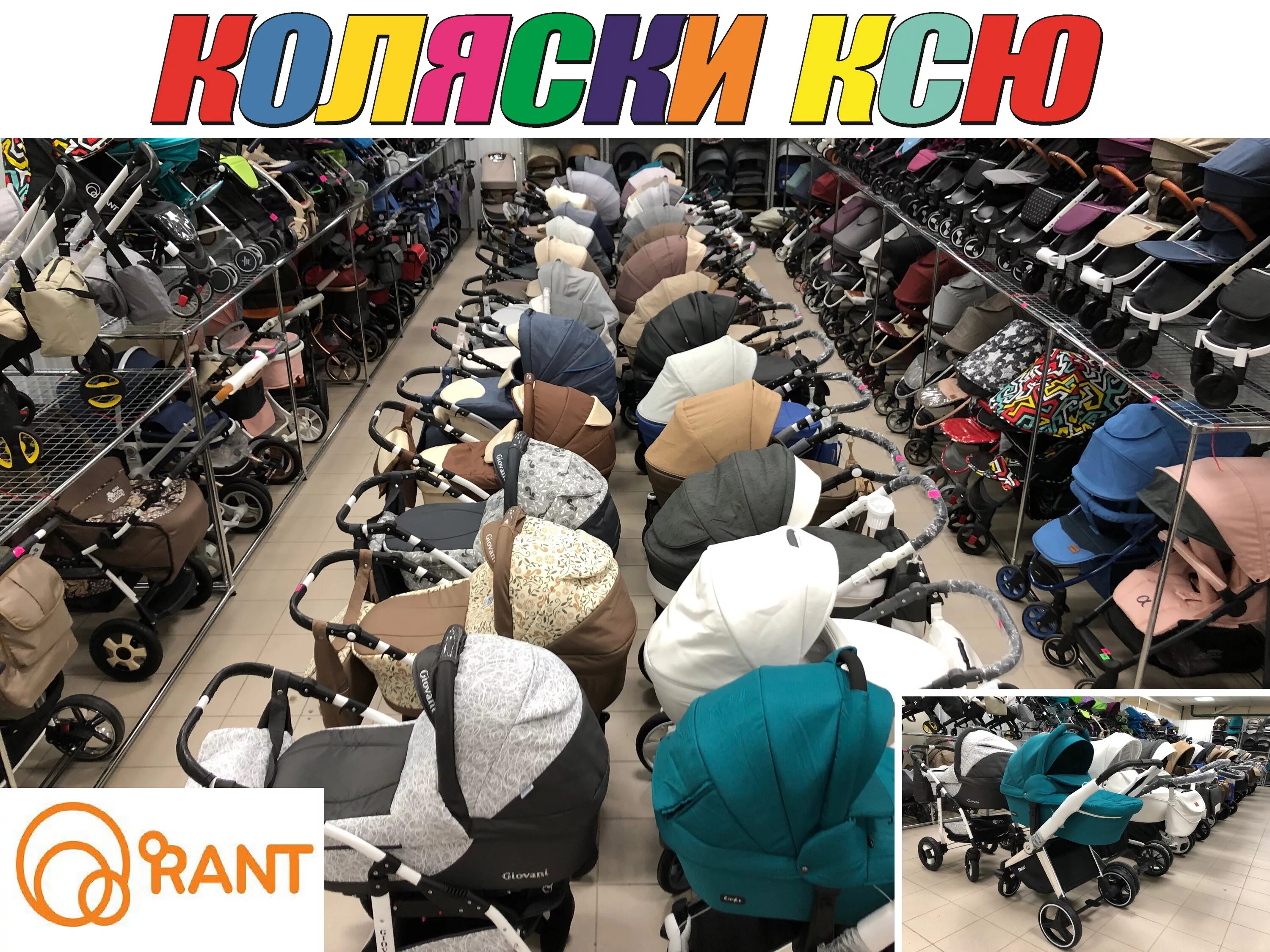 Рант в мытищах. Rant мытищи. Тц рант мытищи. Рант коляски мытищи. Детский магазин рант мытищи.