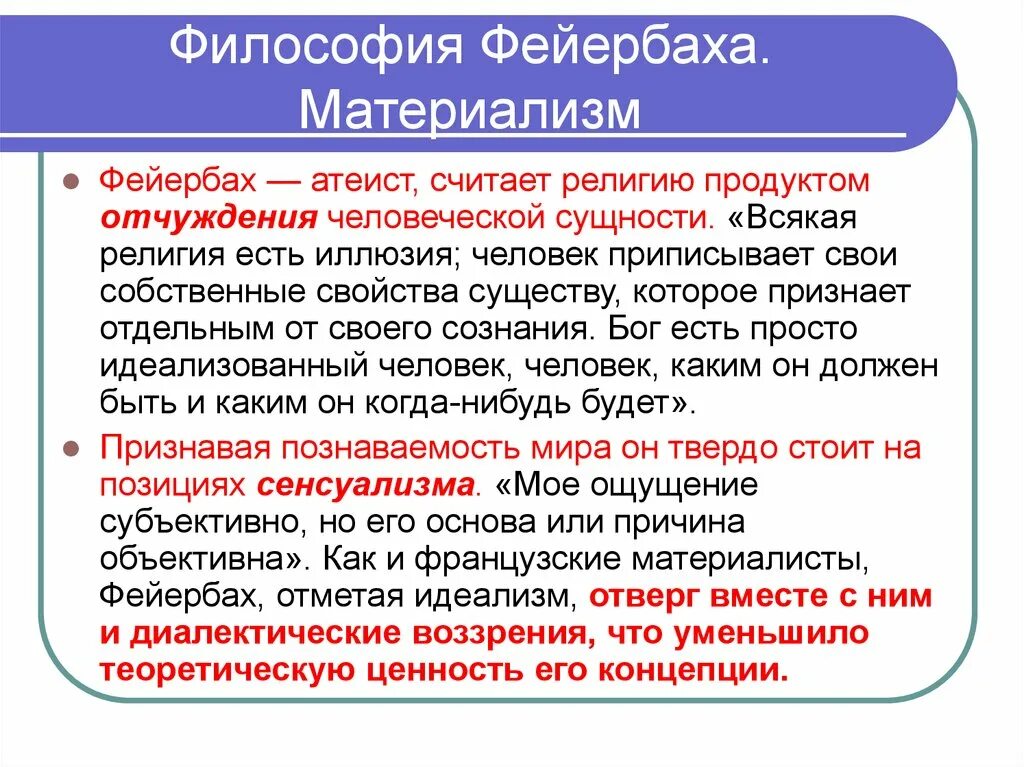 Философия фейербаха это. Л Фейербах философия. Фейербах философия кратко. Философские взгляды Фейербаха. Философская концепция Фейербаха.