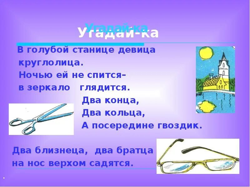 А посередине гвоздик. Загадка два кольца два конца а посередине гвоздик. Два кольца два конца. 2 Кольца 2 конца посередине гвоздик. Рисунок к загадке два конца два кольца посередине гвоздик.