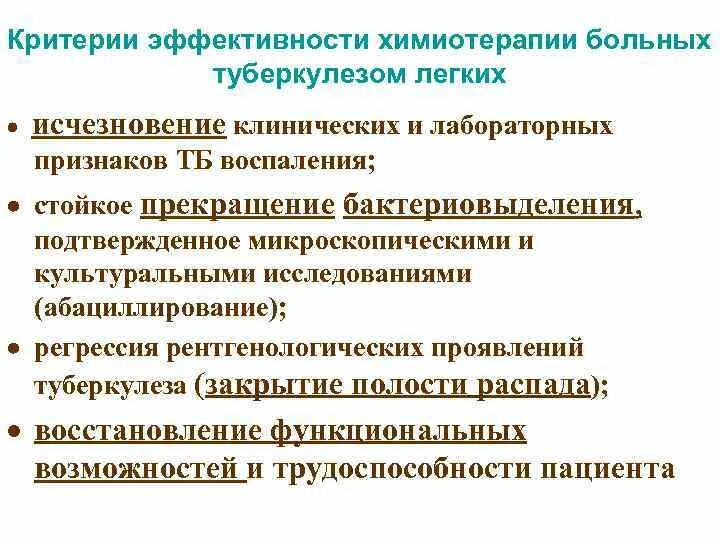 Эффективность химиотерапии. Критерии эффективности химиотерапии. Критерии эффективности химиотерапии туберкулеза. Оценка эффективности химиотерапии. Каковы критерии оценки эффективности химиотерапии?.