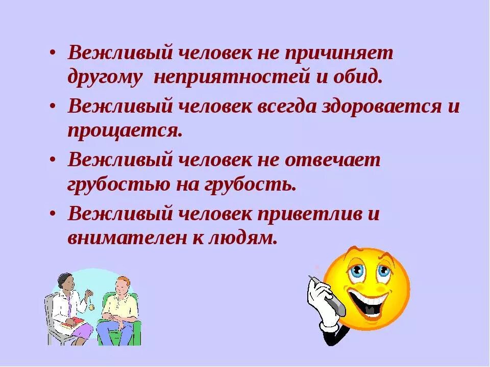 Полная вежливо. Вежливый человек всегда. Будьте вежливы всегда!. Вежливый человек никогда не. Приветливы и вежливы.