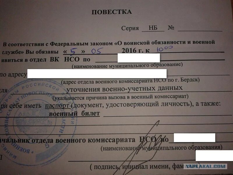 Вызов в комиссариат. Повестка в военкомат для уточнения. Повестка в военкомат для уточнения данных. Повестка для уточнения документов воинского учета. Повестка об уточнении данных воинского учета.