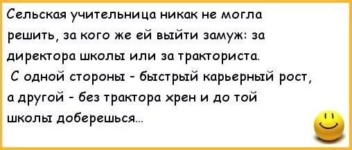 Вышла замуж за грузчика. Анекдот про мужа жену и трактор. Анекдот жена тракториста. Анекдот муж трактор жена муж. Замуж за тракториста.