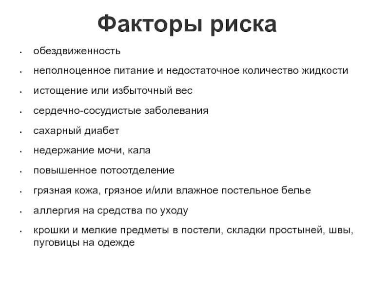 Недержание кала у мужчин лечение. Диета при недержании кала. диета при недержании кала у детей. факторы риска недержания мочи. недержание кала лекарства.