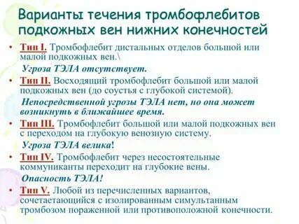 Тромбоз вен верхних конечностей мкб