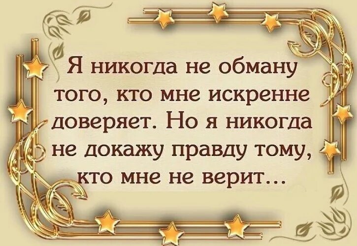 Душа есть доказано. Высказывания про обман детей. Цитаты на тему обмана. Никогда не обманывай цитаты. Цитаты про обман.