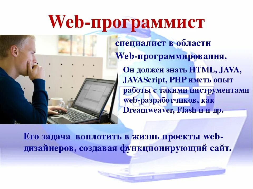 Что делает программист. Профессия веб Разработчик. Что должен знать веб Разработчик. Веб программист. Реклама профессии программист.