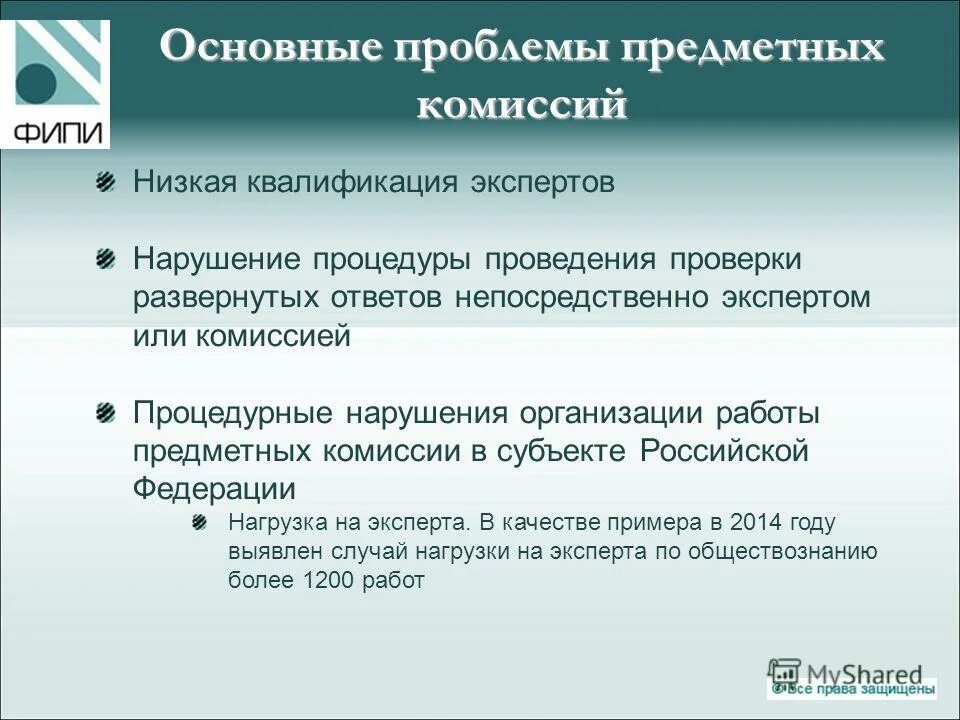 Требования к эксперту предметной комиссии. Полномочия предметной комиссии являются достаточными. Профессиональные достижения для аттестации. Работа предметных комиссий огэ. Экспертная комиссия огэ.