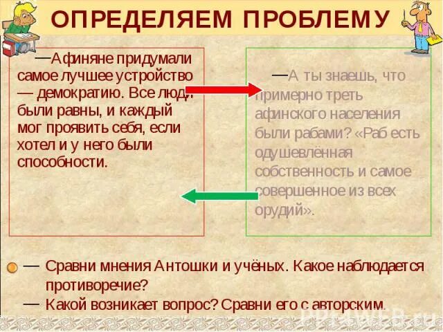 Почему афиняне считали демократию наилучшим управлением. Плчему афинани считали демократией самым лучшимуправлением. Почему афиняне считали что демократия была лучшее управление. Почему афиняне считали что такое управление будет наилучшим. Почему афиняне считали демократией