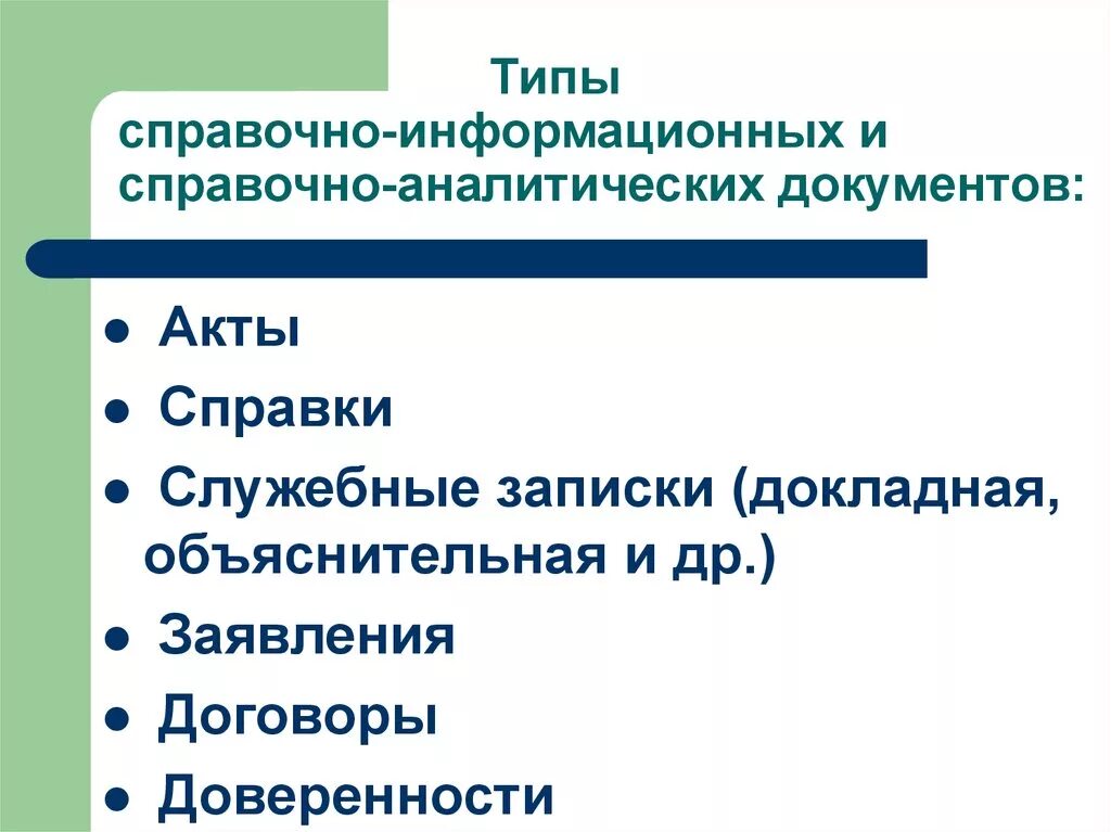 Информационно аналитических изданий. Справочно-аналитические документы. Информационно-справочные и аналитические документы. Справочно-аналитическая документация. Справочно-информационные документы.