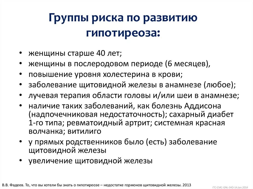 Скрининг на гипотиреоз. Факторы риска развития гипотиреоза. Врожденный гипотиреоз факторы риска. Факторы риска при гипотиреозе. Факторы риска гипотиреоза у детей.