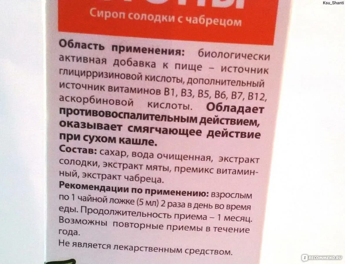 Солодка при беременности 1 триместр. Корень солодки сироп от кашля взрослым при сухом кашле. солодка сироп от кашля для детей. корень солодки сироп от кашля для детей дозировка. корень солодки инструкция по применению от кашля детям сироп.