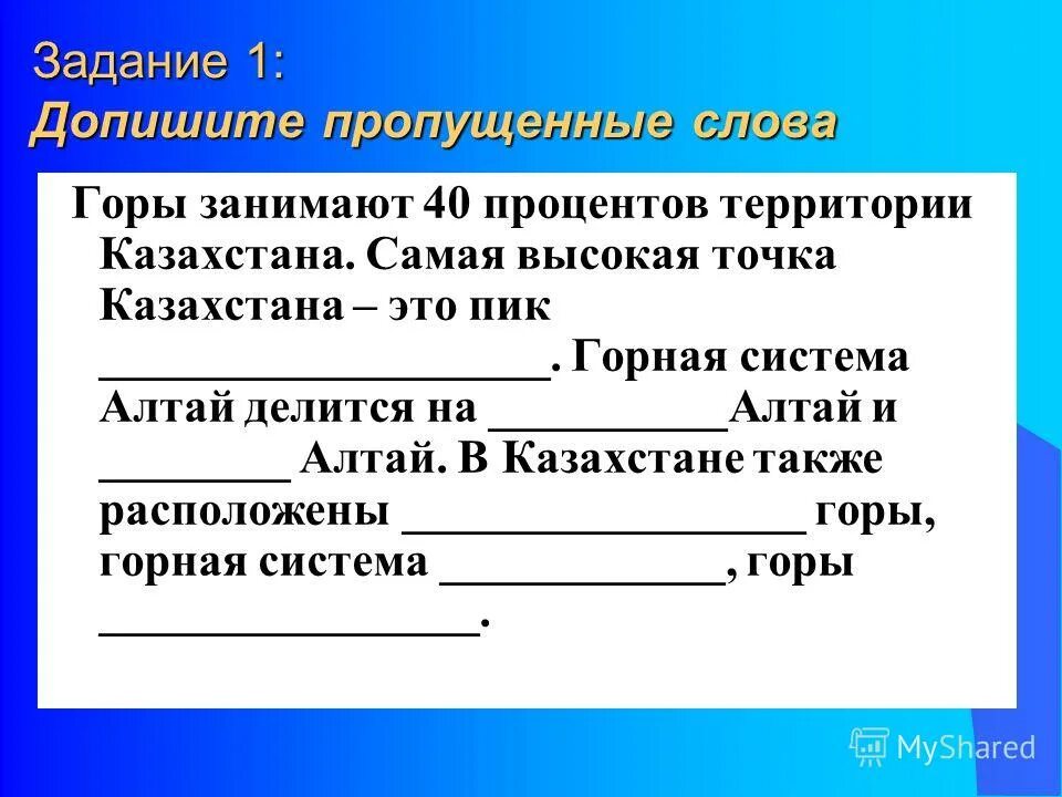 4*. Допиши слово для дошкольников. Вставить пропущенные окончания имен прилагательных. В предложенном тексте допишите пропущенные слова. В предложенном тексте допишите пропущенные слова.