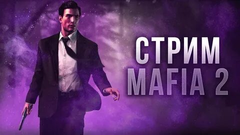 Проходим мафию 2