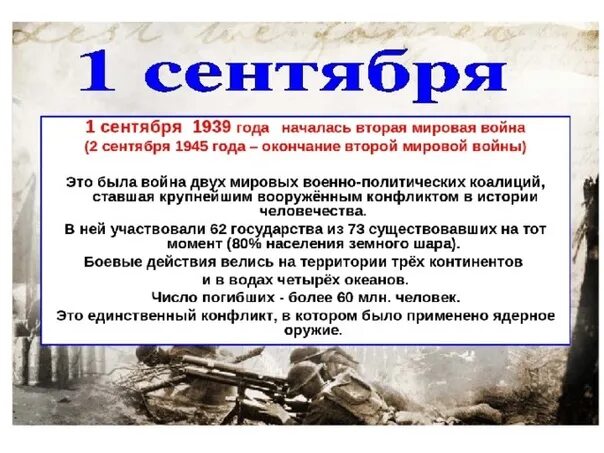 1939 дата и событие. 1 Сентября 1939 года 2 сентября 1945. 1 Сентября 1939. Начало второй мировой войны.