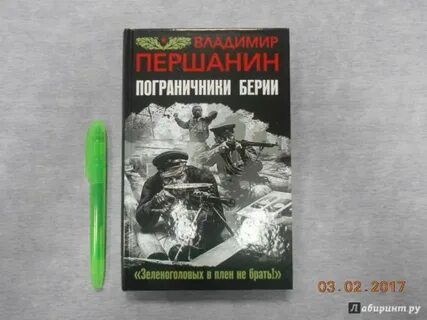 Книга пограничник пробуждение