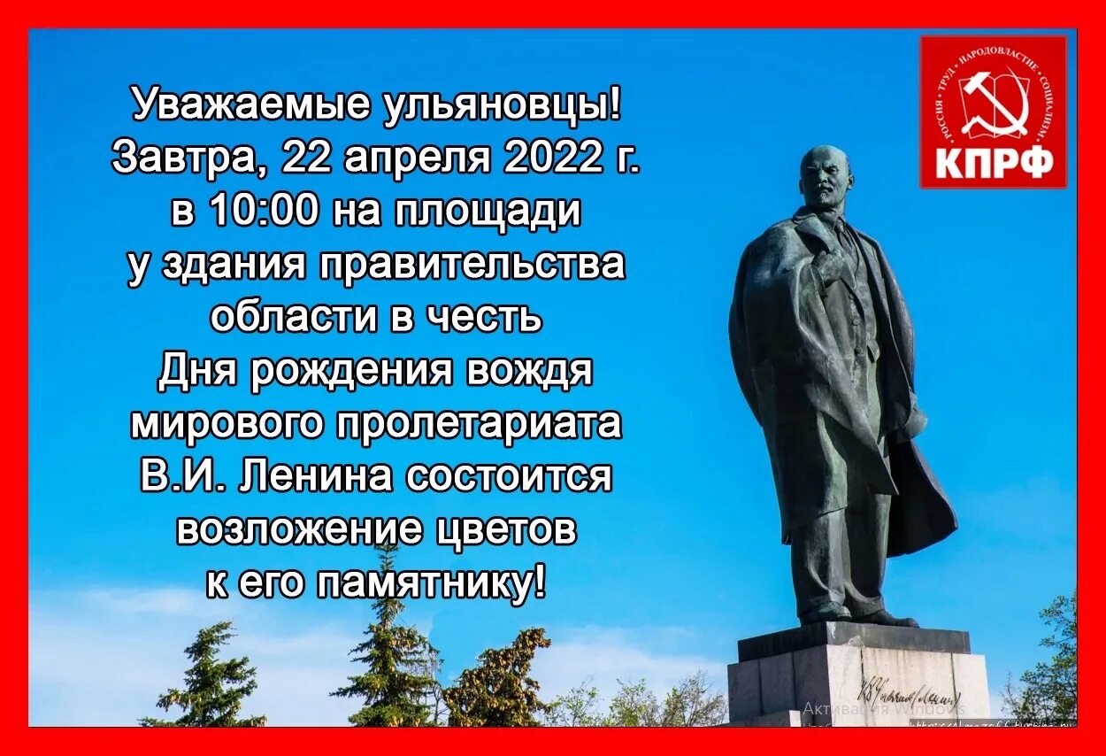 22 рождения ленина. День рождения Ленина плакат. 22 Апреля день рождения Ленина. Дата рождения Ленина. День рождения Ленина поздравления.