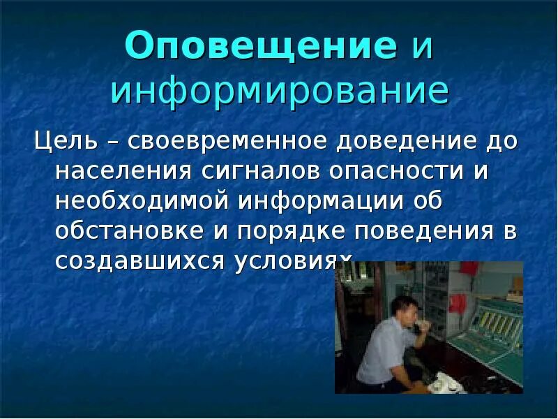 Оповещение о ЧС техногенного характера. Организация оповещения населения при ЧС. Способы оповещения о ЧС техногенного характера. Сообщение на тему оповещение о ЧС техногенного характера. Оповещение обж 8 класс