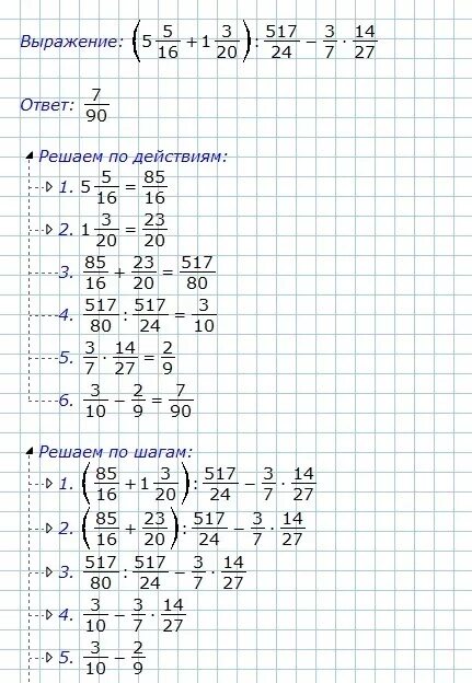 6 5 0 16 решение. Примеры 24 +3. 27*(1/3-4/9-5/27) Решение. -16*3-24 Ответ. 5 :16 Пример.