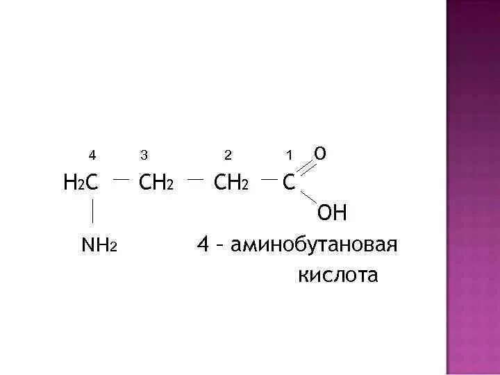 3 4 аминобутановая кислота