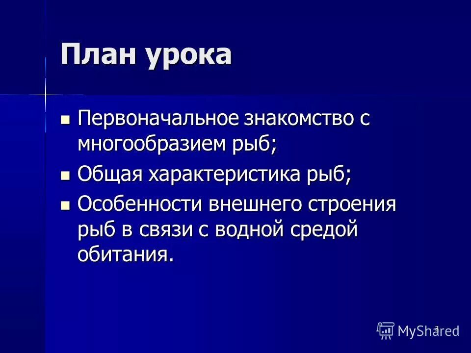внутреннее строение рыб таблица. внешнее строение рыбы особенности строения. внешнее строение рыбы 7 класс биология таблица. надкласс рыбы строение. внешнее строение рыб органы на туловище.