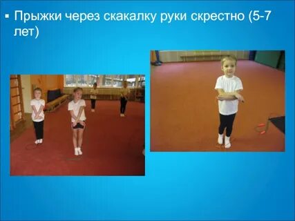Прыжки физкультура 4 класс