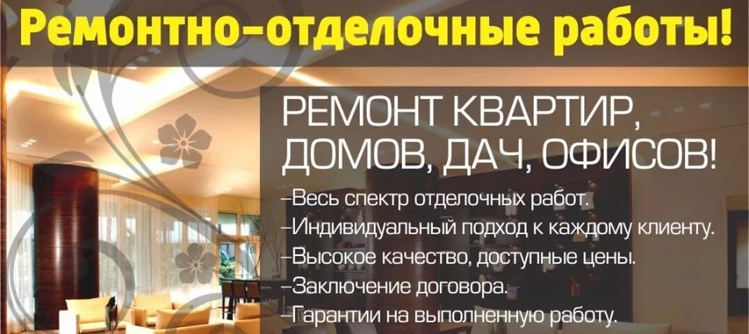 Объявление ремонтные работы. Визитка по ремонту квартир образец. Визитка ремонт. Визитка по отделке квартир. Квартира под ключ визитка.