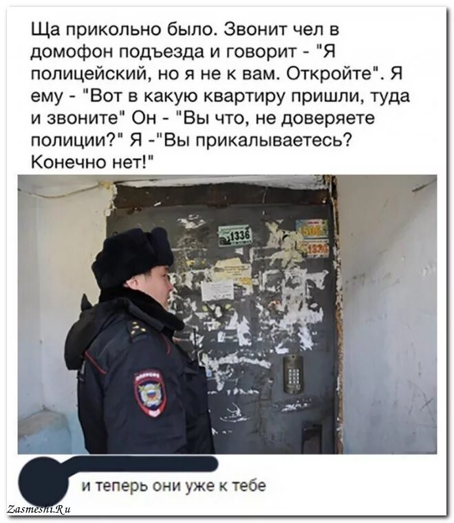 Можно ли не открывать полиции. Полицейский звонит в домофон. полицейский звонит в квартиру. звонок в домофон полицейским. звонят из полиции и говорят.