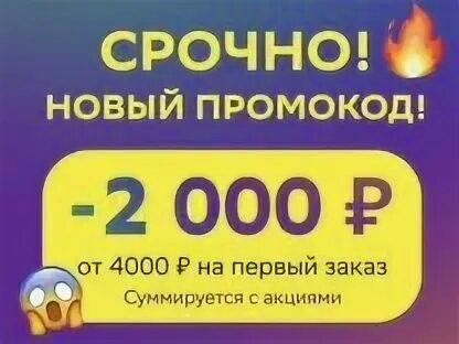 Промокод мегамаркет 2000/4000. Мегамаркет промокод на 1000 рублей. Промокод мегамаркет 1000/2000. Промокод для мегамаркет на скидку.