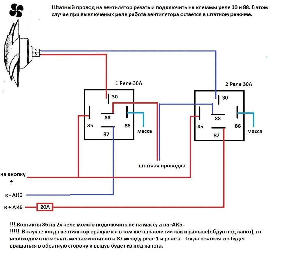 Схема подключения реле включения вентилятора Газель. Схема подключения вентилятора через реле ВАЗ. Схема подключения электровентилятора через 5 контактное реле. Схема подключения вентилятора авто через реле. Почему греется вентилятор