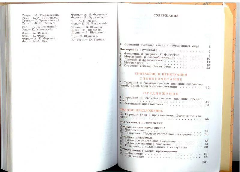 8 Класс русский содержание учебника. Русского языка девятый класс содержание. Бархударов учебник. Русский язык 9 класс содержание. Учебник по русскому языку 9 бархударов читать