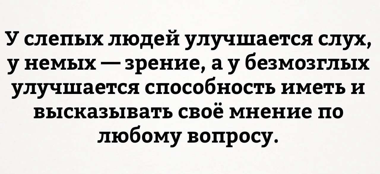 Анекдот про слепого глухого и немого. Анекдоты про слепых и глухих. Цитаты о слепых людях.