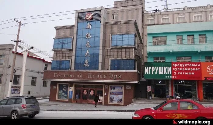 Suifenhe rural commercial bank. Гостиница новая Эра Суйфэньхэ. Гостиница Юнчен Суйфэньхэ. Гостиница Юнчен Суйфэньхэ фото. Юнчэн гостиница в Суйфэньхэ.