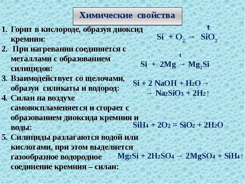 Химические свойства кремния 9. Химические свойства si. Кремний соединения кремния химия 9 класс. Химические реакции кремния. Водородное соединение si