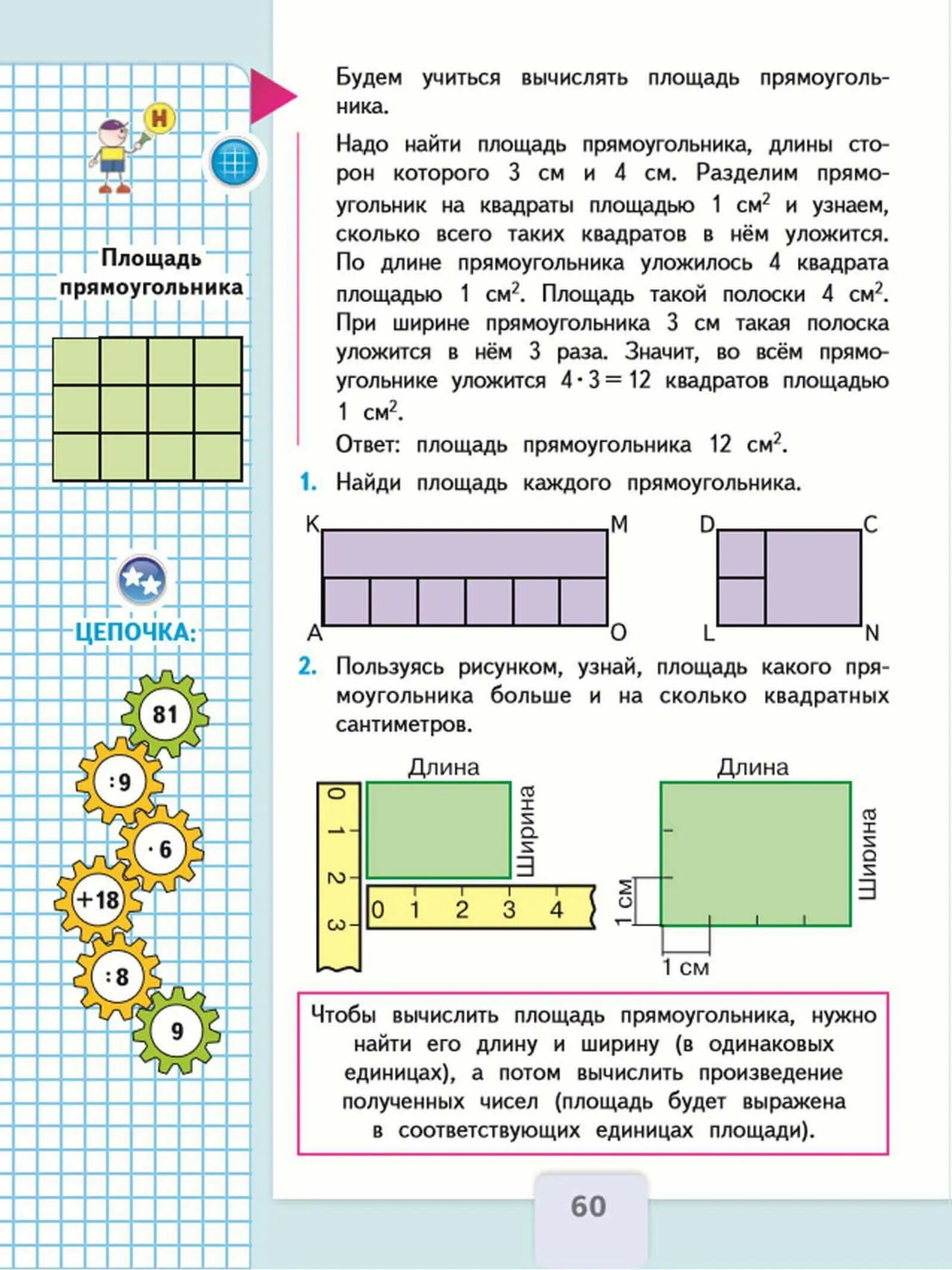 Математика 1 класс часть 3 страница 60