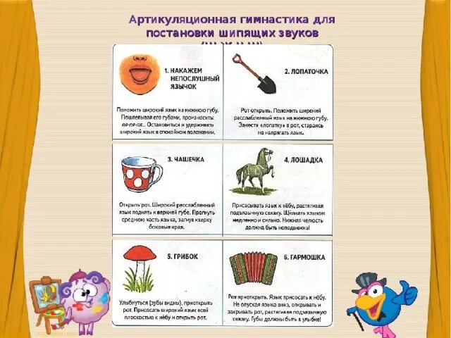 Гимнастика для звука ж. Комплекс артикуляционной гимнастики для шипящих звуков. Артикуляционные упражнения для постановки звука ш. Постановка звука ш артикуляционная гимнастика с картинками. Артикуляционная гимнастика для шипящих звуков ш.