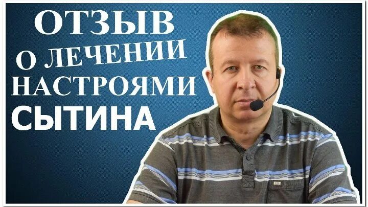 Мужской настрой. Академик сытин. Здоровый позвоночник настрои сытина г. Сытин лечебные настрои. Академик сытин исцеляющие настрои.