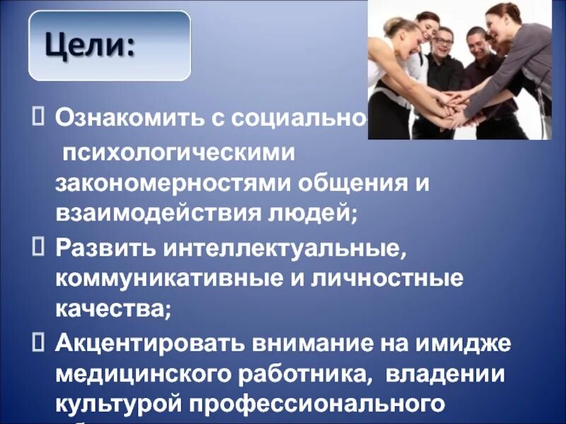 Общение это передача информации взаимодействие людей. Задачи профессионального общения. профессиональное общение психологов. закономерности общения и взаимодействия людей. характеристика профессионального общения.