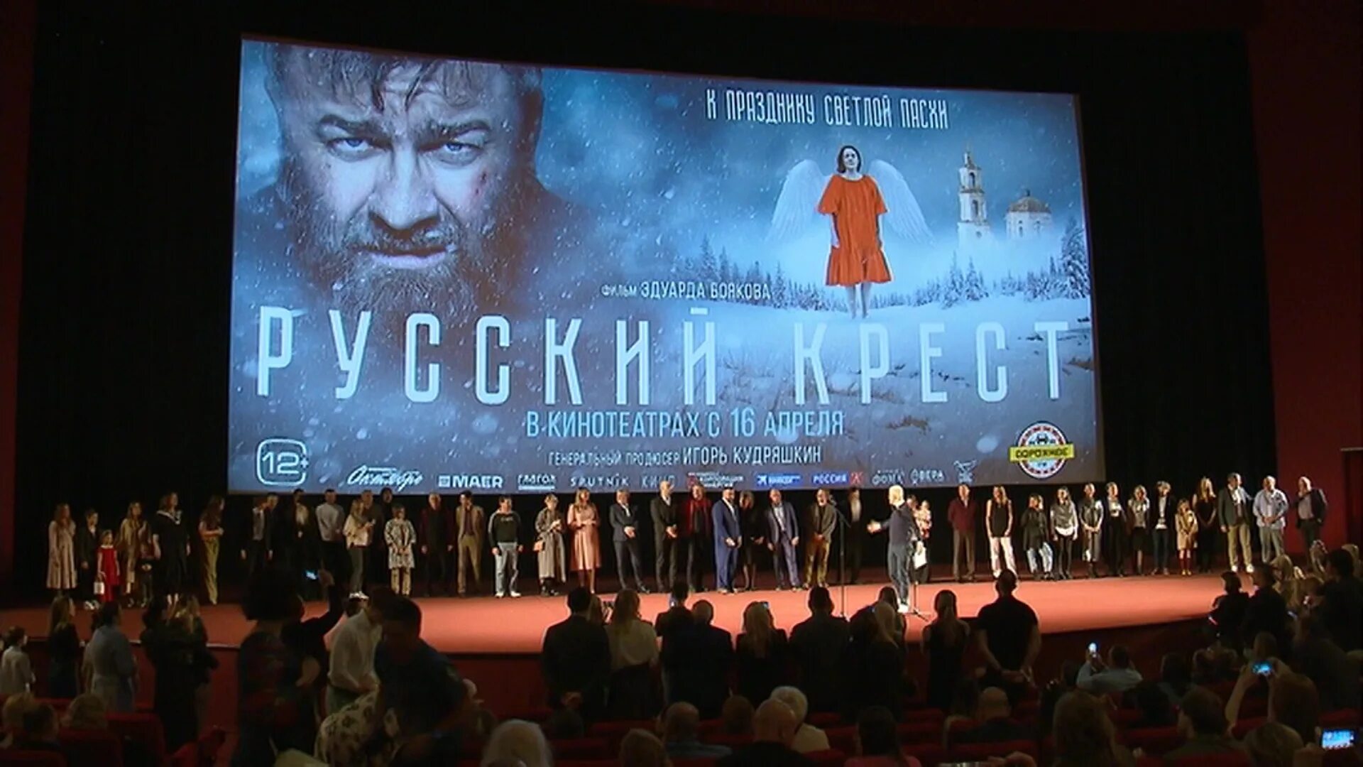 Креста 2025. Премьера русский крест 2025.