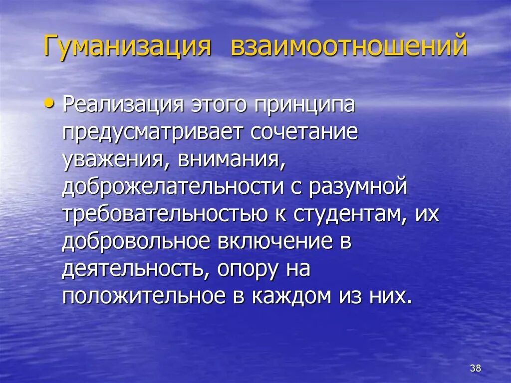 Гуманизация что это. Гуманизация. Гуманизация бисексуальности. Гуманизация взаимоотношений. Гуманизация образования это.