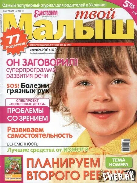 Твой малыш. Твой малыш
