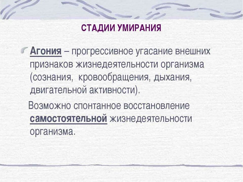 Признаки агонии. Агония процесс внешних признаков жизнедеятельности организма. Стадии предсмертного состояния. Симптомы агонии у человека.