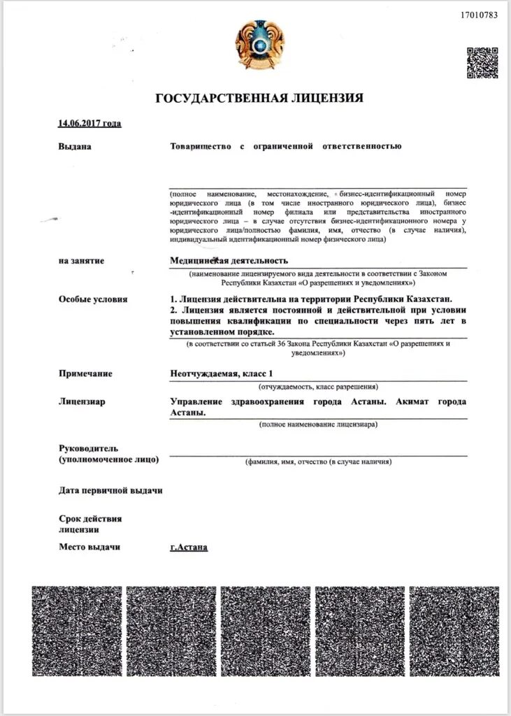 Разрешение на адвокатскую деятельность. Лицензия на медицинскую деятельность в рк. государственная лицензия. лицензия адвоката. лицензия на алкоголь образец.