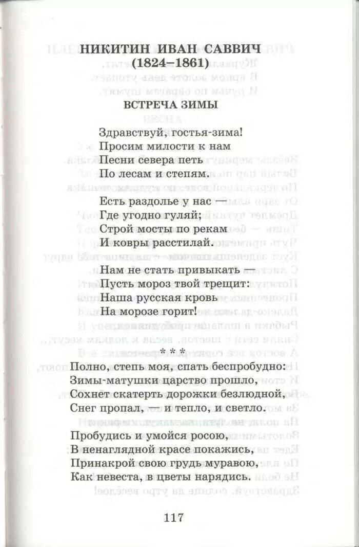 Стихи Ивана Саввича Никитина короткие. Хрестоматия 2 класс Юдаева. Произведения никитина читать