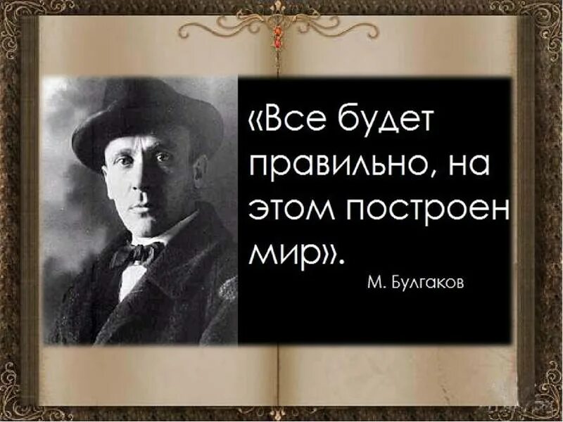 Булгаков афоризмы. Цитаты из Булгакова в картинках. Булгаков высказывания и афоризмы.